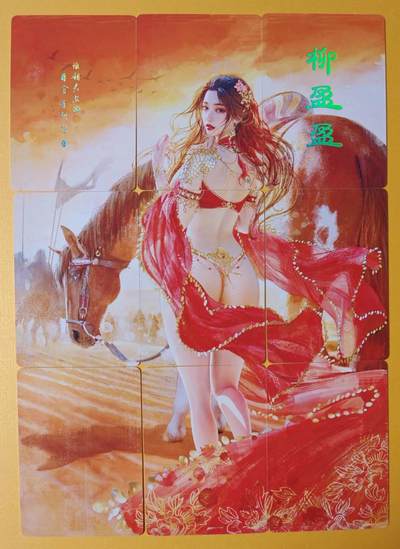 趣卡卡拍No.13期（无佣金免手续费，分享成交有奖） - 【普卡九拼】焱卡文化-刷子人间传 柳盈盈 九拼9张