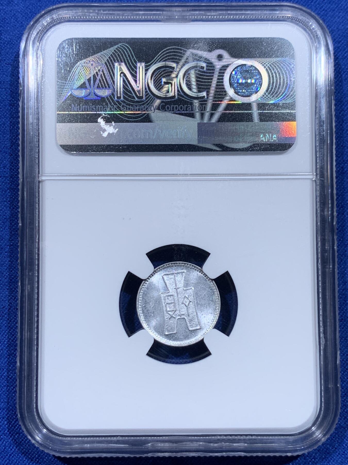 《竞宝斋》第367场 周日，周一 2场连拍 （全场包邮） 三枚一组 NGC MS63 中国1940中华民国二十九年壹分铝币 长城标签