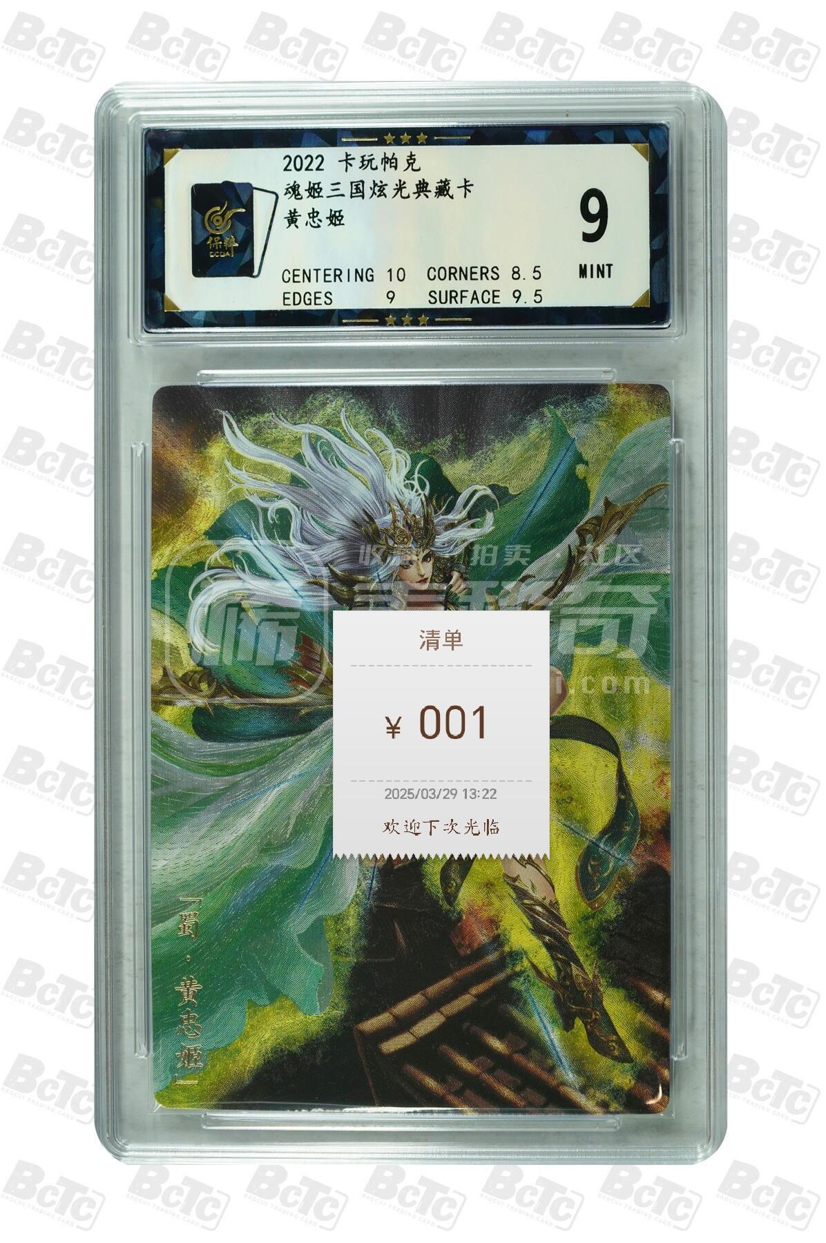 燎原妹卡专场005 卡玩帕克 魂姬三国 黄忠姬 MINT
