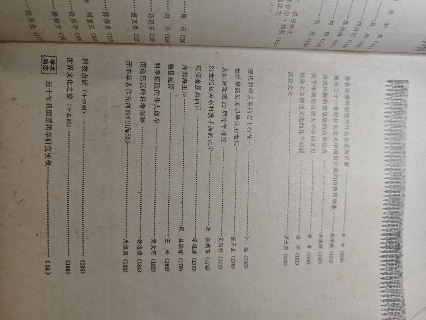 洪藏」新华文摘89年第九期，沸沸扬扬的平暴进入尾声总结，还有着许多其他有意思的内容，大开厚本- Triad三联收藏- Triad三联收藏-