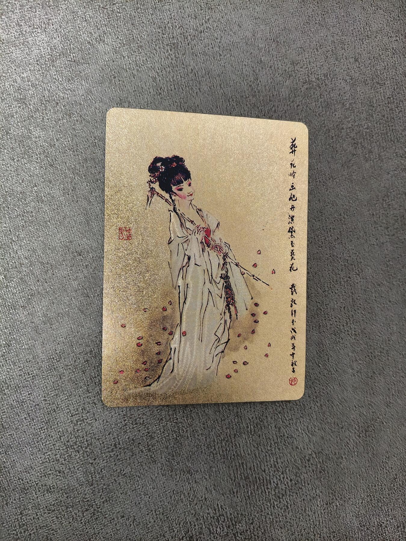 今晚打虎第四期（九宫专场） 戴敦邦 黛玉葬花特卡 粗闪