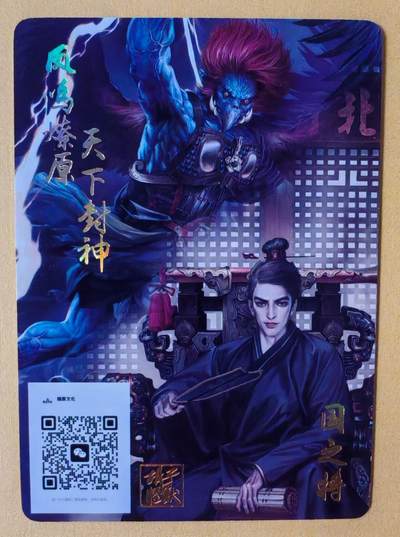 趣卡卡拍No.17期（无佣金免手续费，分享成交有奖） 【普卡】燎原卡牌-胡子怪兽国将预告卡