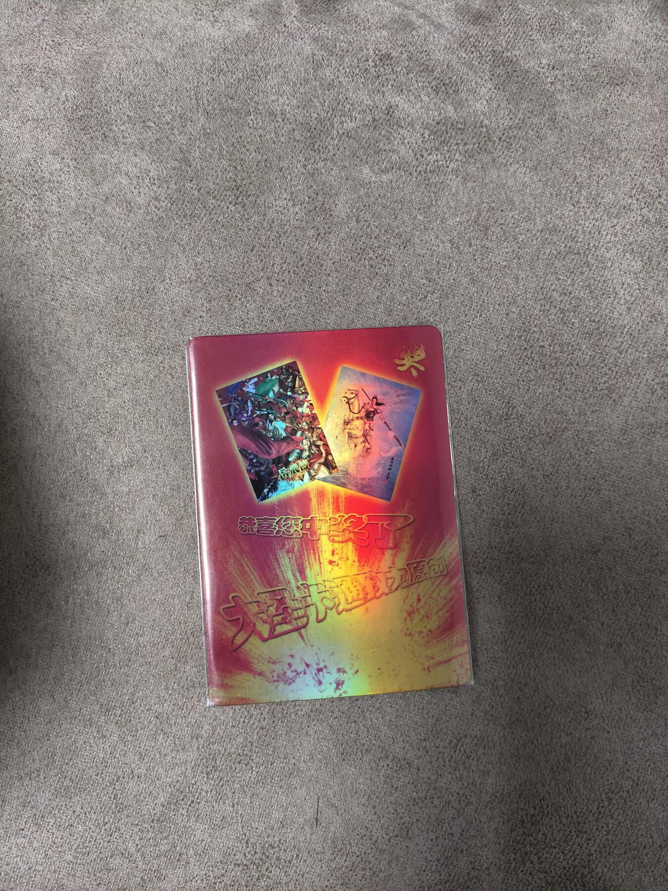 今晚打虎第四期（九宫专场） 司马大圣卡通 奖卡 迦楼罗0.6元