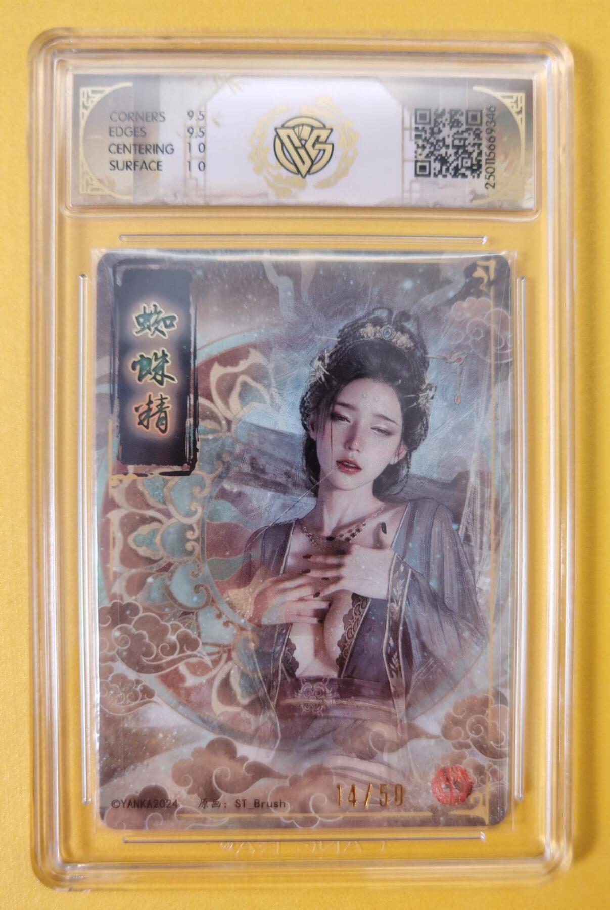 趣卡卡拍No.6期（无佣金免手续费，分享成交有奖） 【稀缺刷子签名，完美品相，签名评级卡】燎原卡牌-刷子-蜘蛛精四妹粗闪-ccg联名签名评级卡（10分）