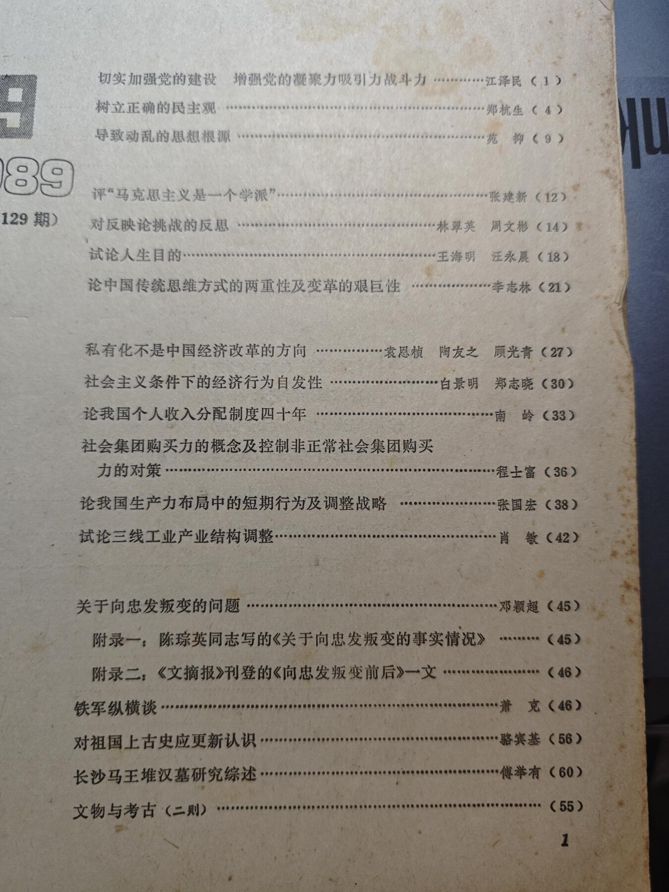 「20250405」三联收藏第九拍  精品收藏全场零起