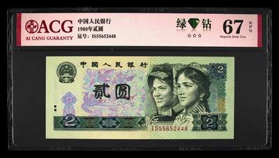 1980年2元荧光币绿钻IS冠！爱藏严评67E，三星无斑，号码全程无7尾8，带绿钻个性标。由于油墨原因，三星稀少！四版2元属绝版面值品种，值得收藏！多拍合邮，按图发货！ - 1980年2元荧光币绿钻IS冠！爱藏严评67E，三星无斑，号码全程无7尾8，带绿钻个性标。由于油墨原因，三星稀少！四版2元属绝版面值品种，值得收藏！多拍合邮，按图发货！