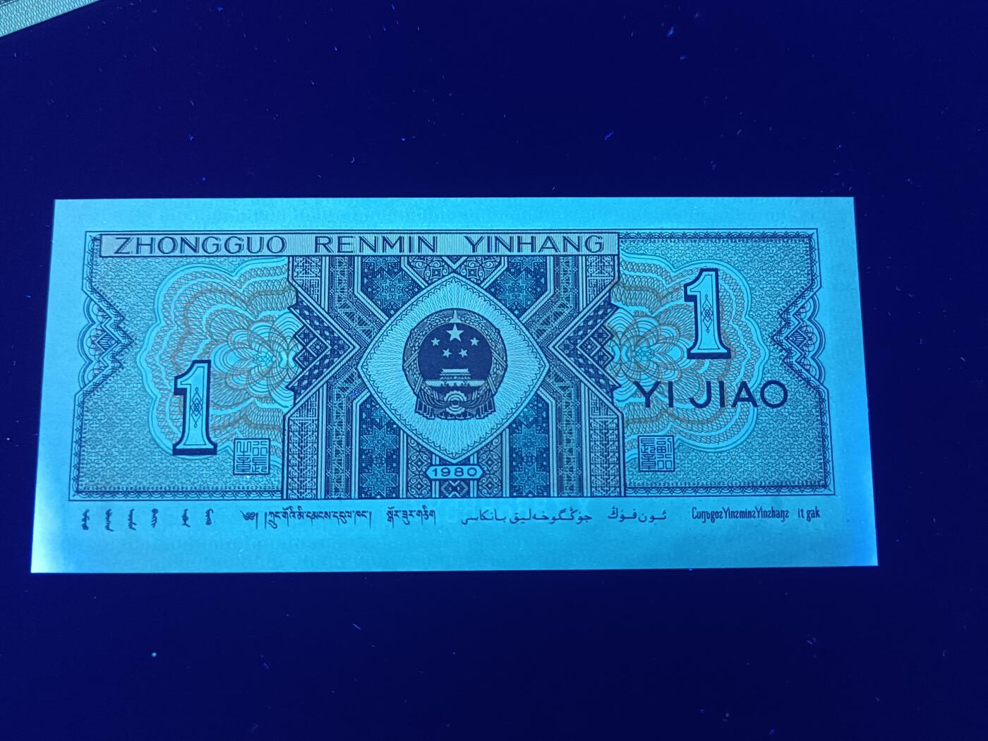 汇源轩收藏35期25.11.7 【 趣味油墨瑕疵币“耳锤”，金马号】8001  XZ88688506  裸币，两边有边捆荧，喜欢的不要错过，绝品无斑。