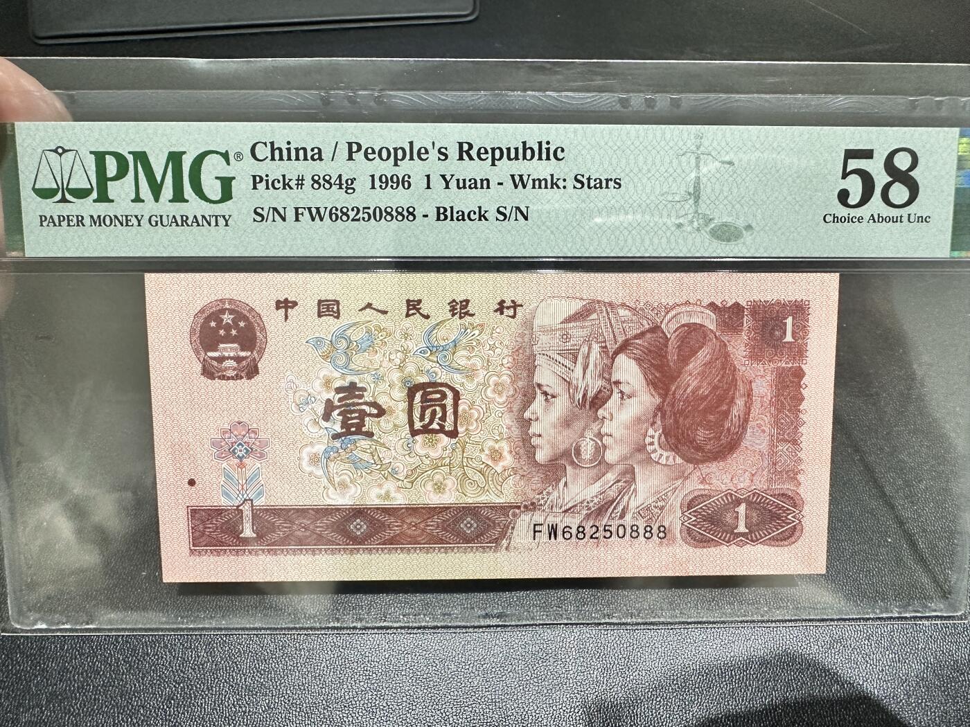 《外钞收藏家》第五百一十七期（五一假期畅拍场）（本平台长期征集拍品、欢迎联系） 1996年四版人民币壹元 无47 PMG58 豹子号888