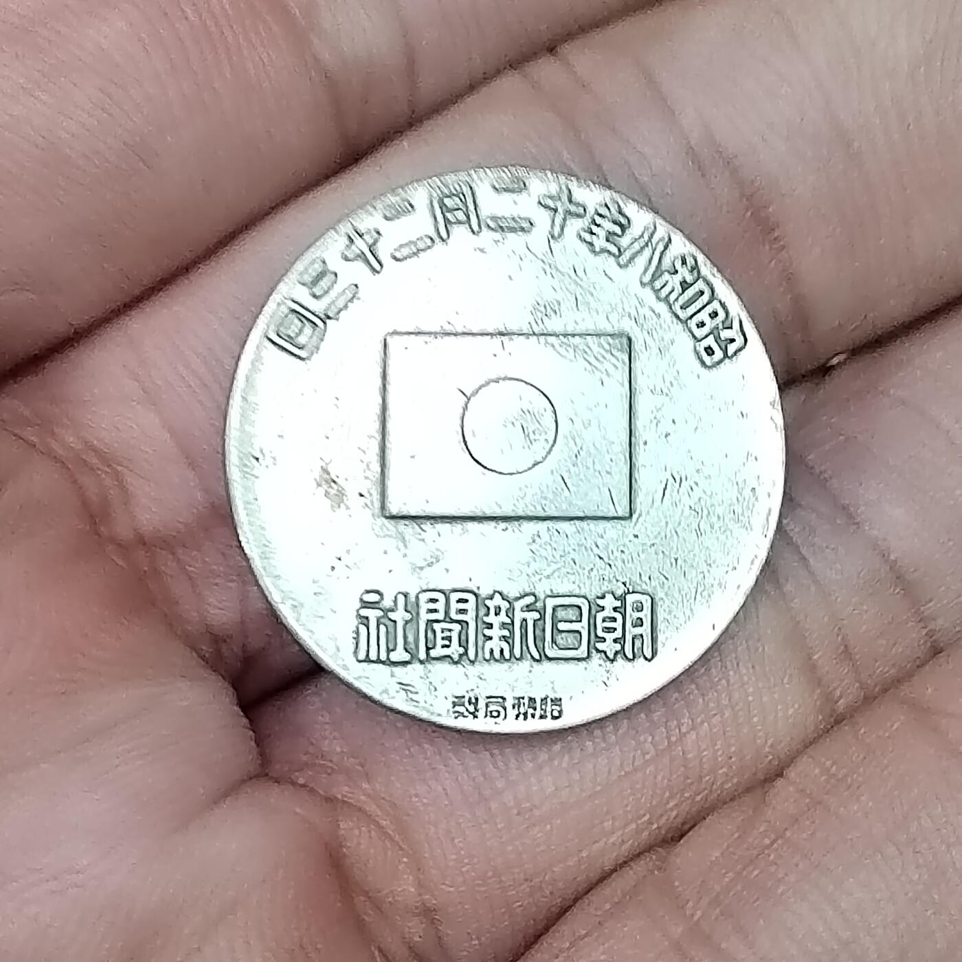PCAI钱币1-301 各类纸币债券小专场 日本章一个