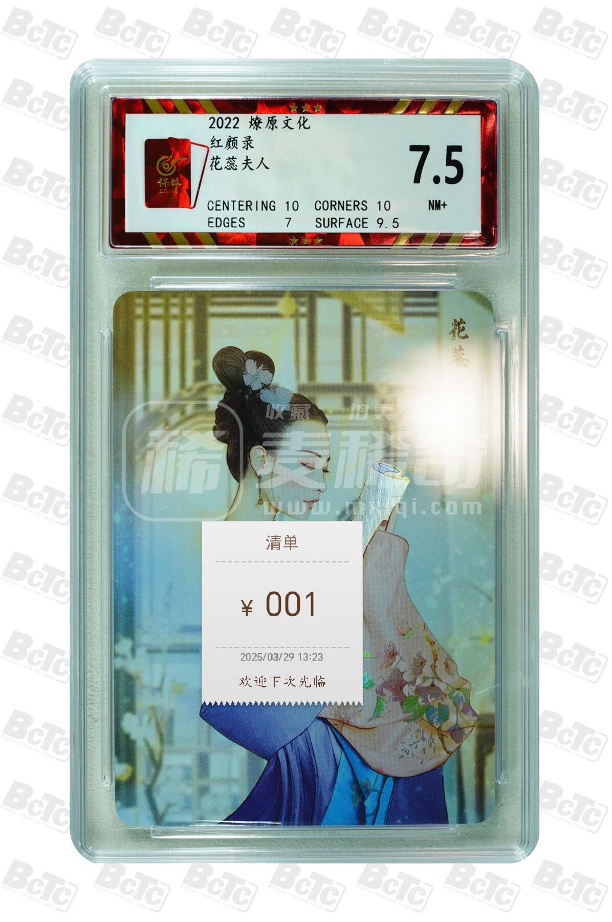 燎原妹卡专场005 燎原文化 红颜录 花蕊夫人 NM+