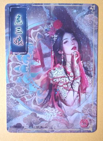 趣卡卡拍No.17期（无佣金免手续费，分享成交有奖） 【普卡】焱卡文化-刷子人间传 扈三娘 大头普卡