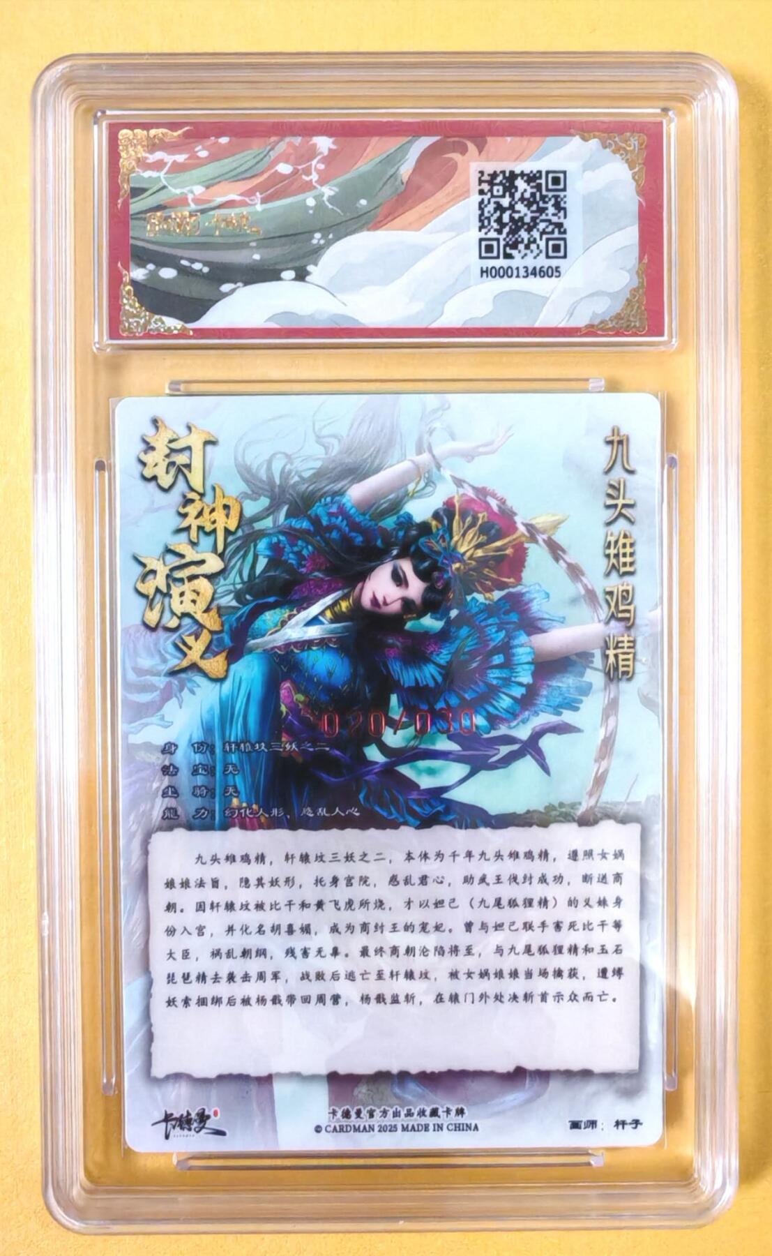 趣卡卡拍No.6期（无佣金免手续费，分享成交有奖） 【签名评级卡】卡德曼-杆子-封神红色限编亲签保粹联名卡（9.5分020九头雏鸡精）