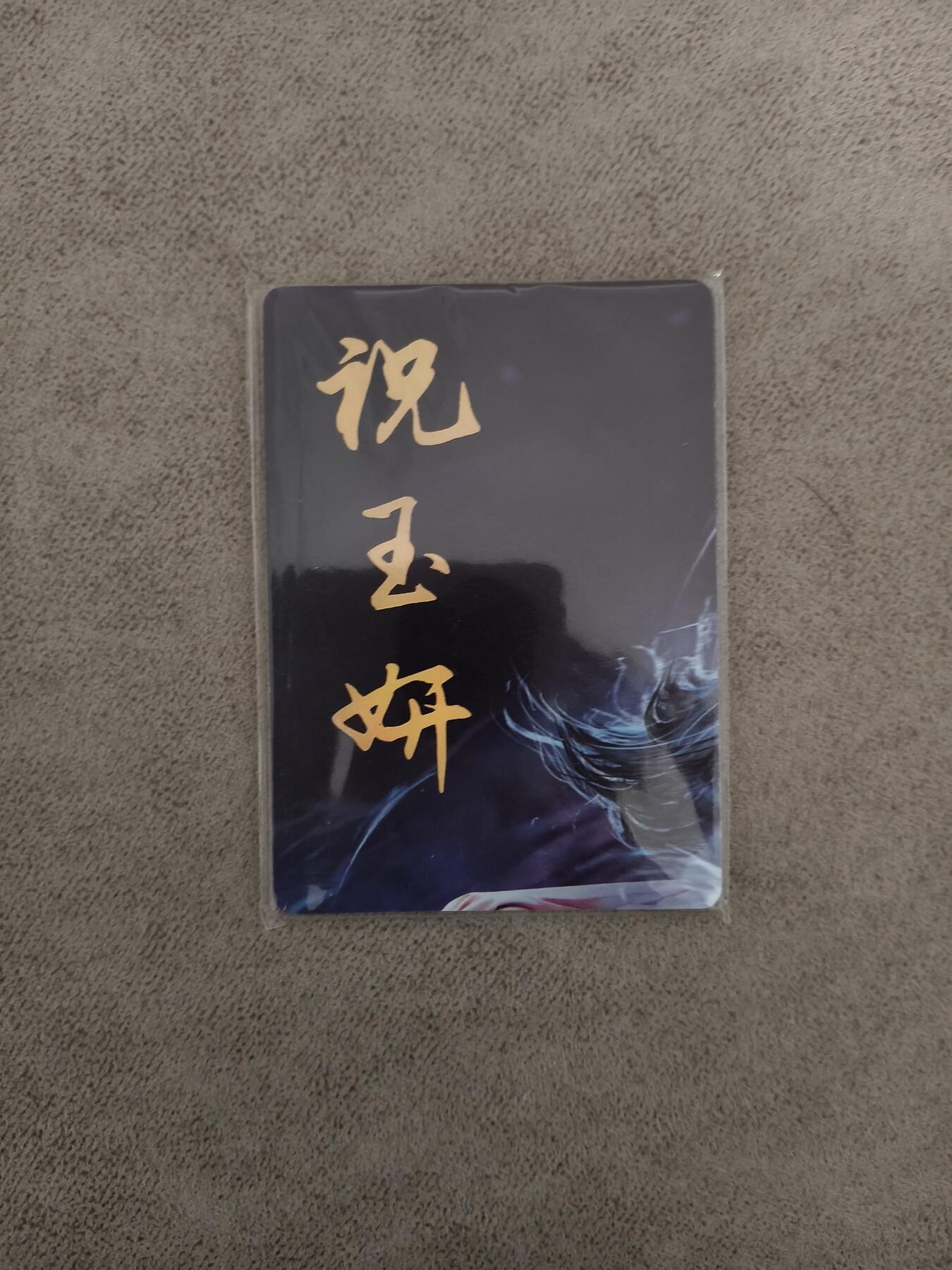 今晚打虎第四期（九宫专场） 燎原隋唐 九拼卡 祝玉妍