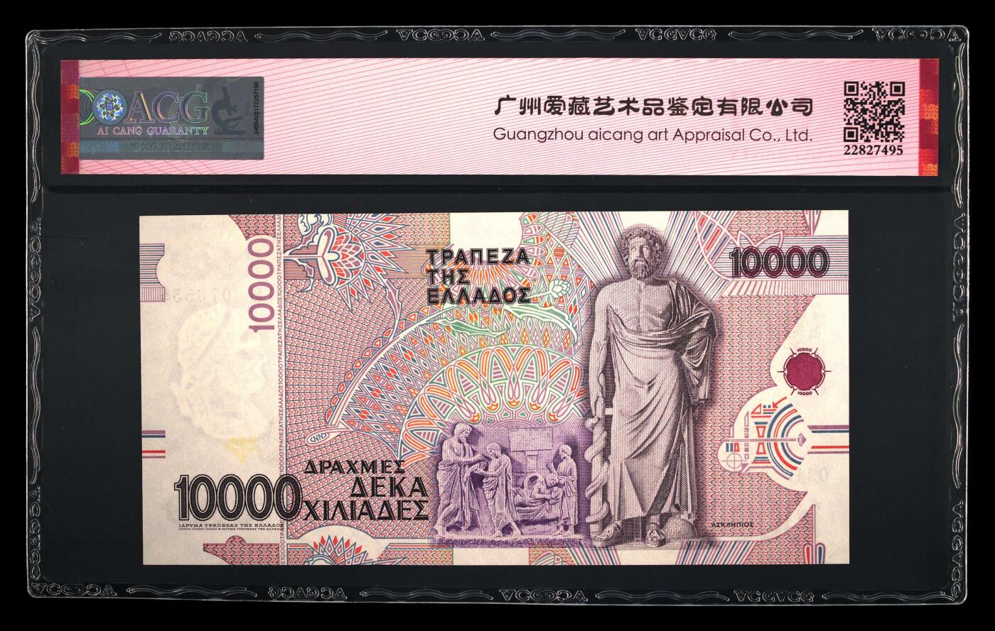 收藏联盟Quantum Auction 第414期拍卖 @征集拍品 长期供货可享分佣福利 1995年希腊10000德拉马克 ACG 65E Pick#206a 1995 10000 Drachmes 65 EPQ