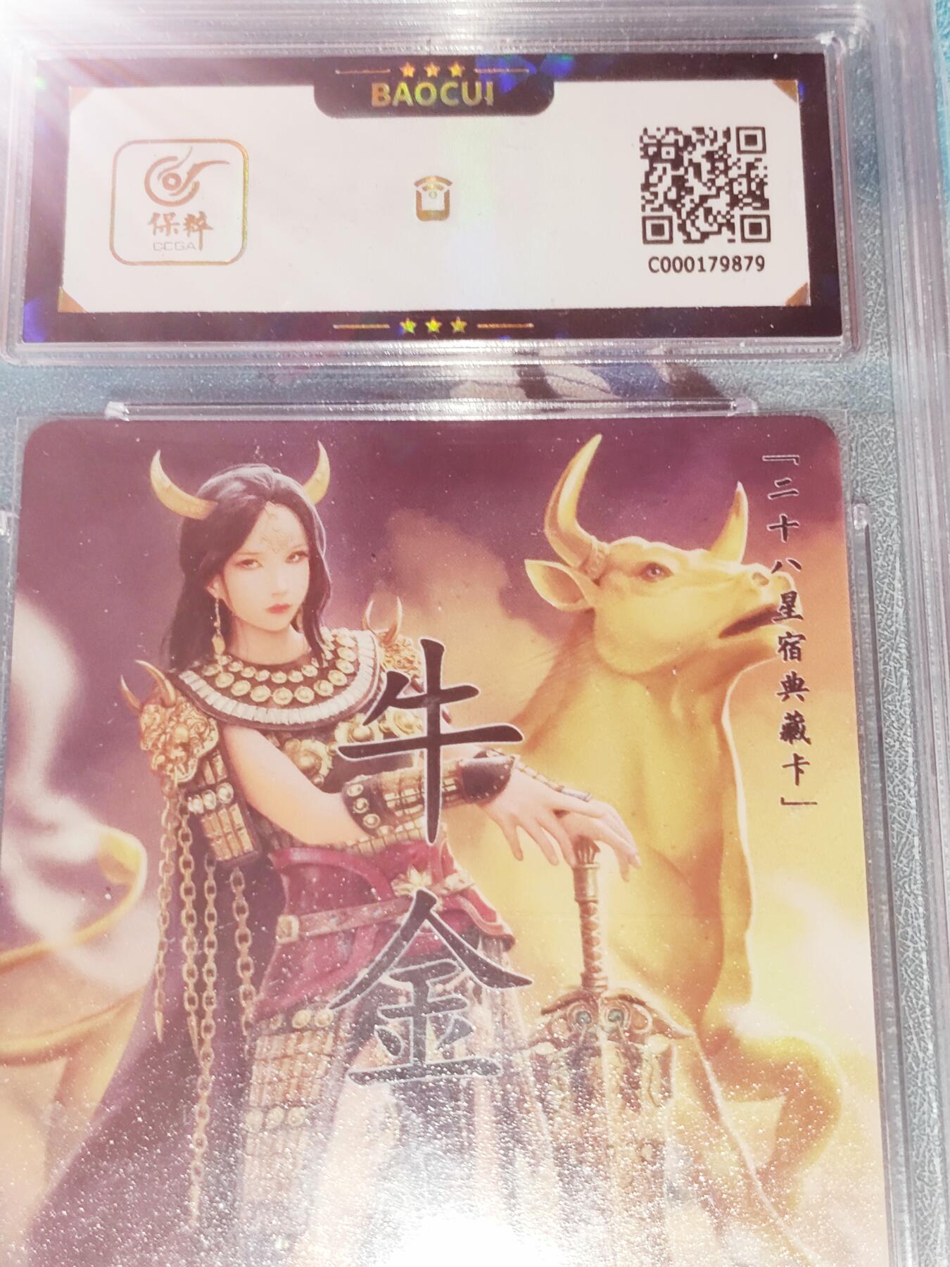 燎原妹卡专场005 2023 燎原二十八星宿 牛金牛 9.5 钻闪工艺