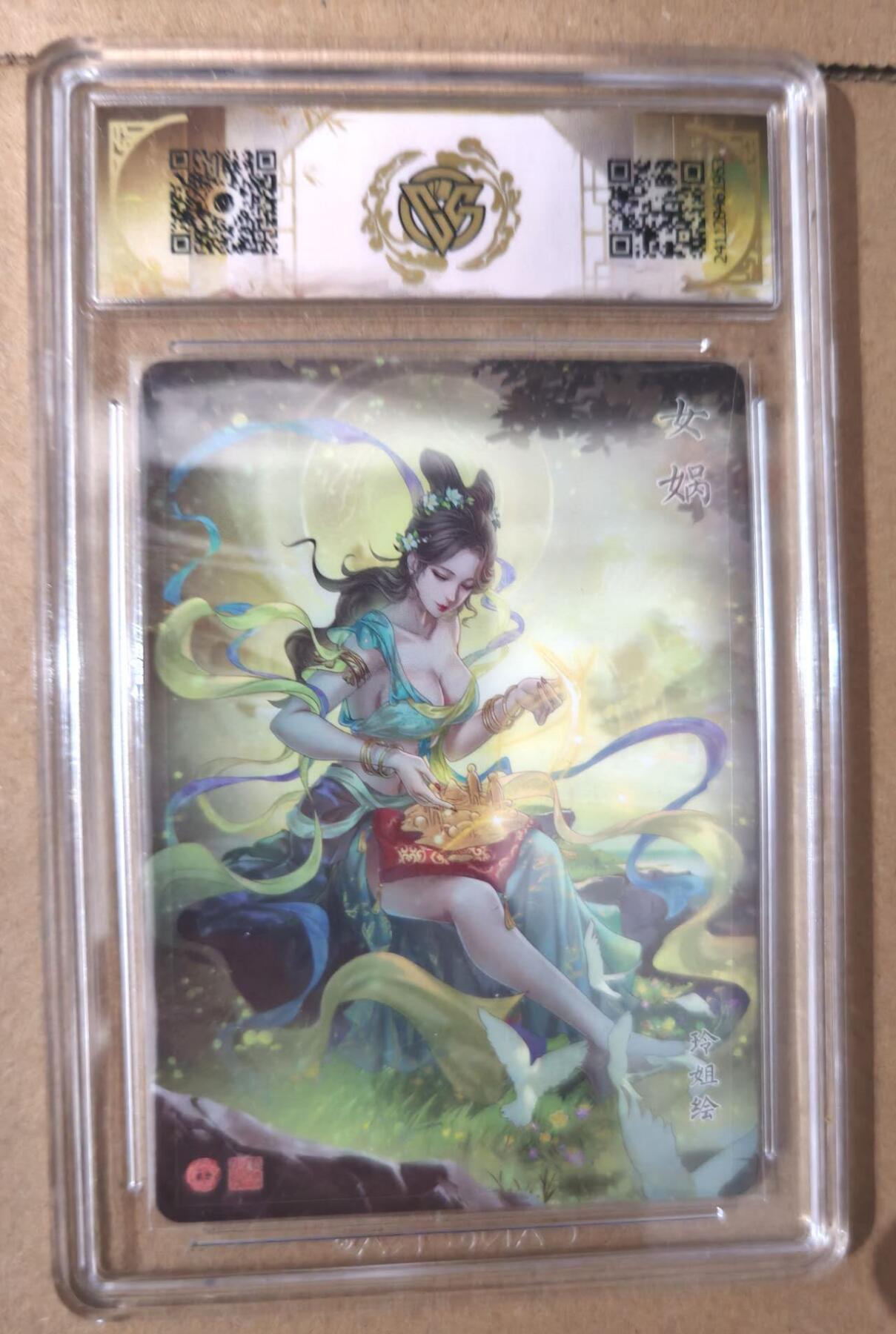 趣卡卡拍No.6期（无佣金免手续费，分享成交有奖） 【评级卡】焱卡文化 神话中国 女娲 彩闪（9.5分评级卡）