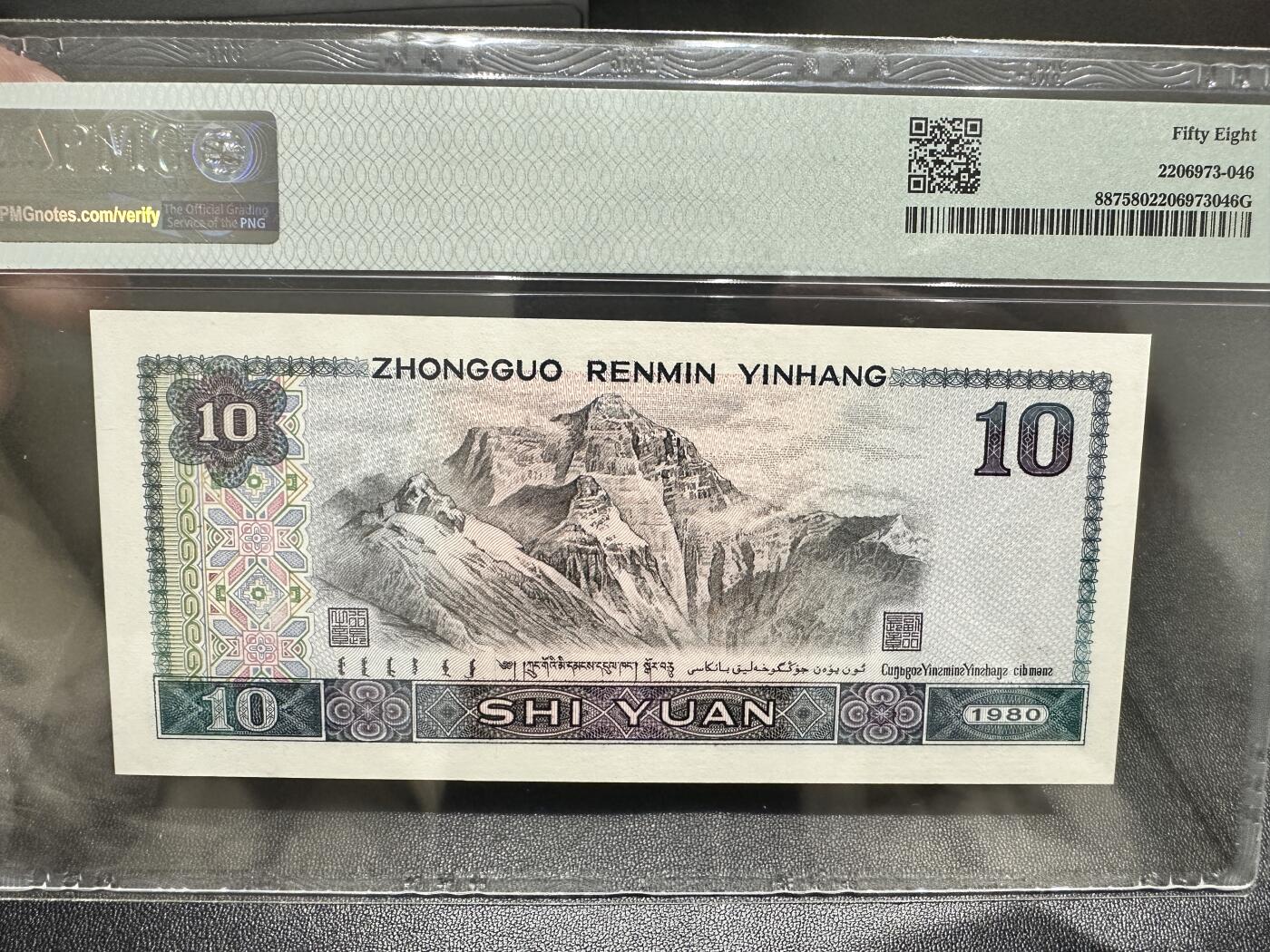 《外钞收藏家》第五百一十七期（五一假期畅拍场）（本平台长期征集拍品、欢迎联系） 1980年四版10元 无47 PMG58 豹子号888