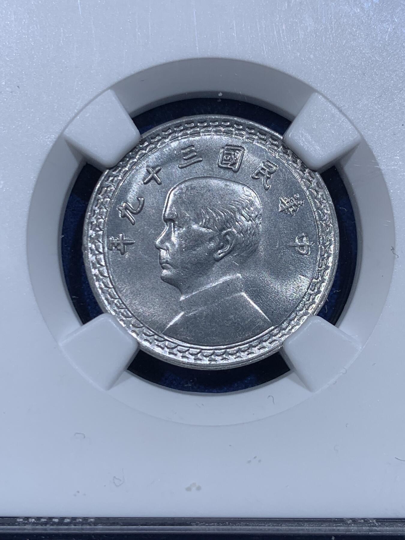 《竞宝斋》第367场 周日，周一 2场连拍 （全场包邮） NGC MS64 中国台湾省1950年（民国三十九年）地瓜贰角铝币 地瓜币 出分不易 值得收藏