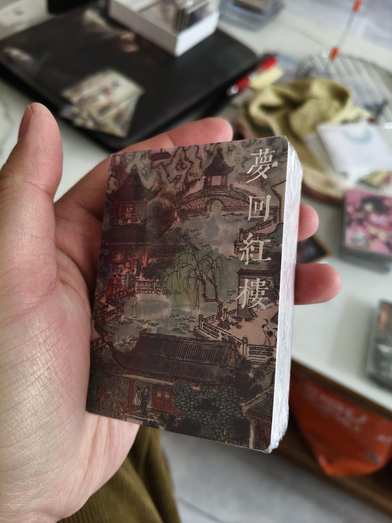今晚打虎第四期（九宫专场） 戴敦邦梦回红楼 普卡 全套全新未拆带补卡