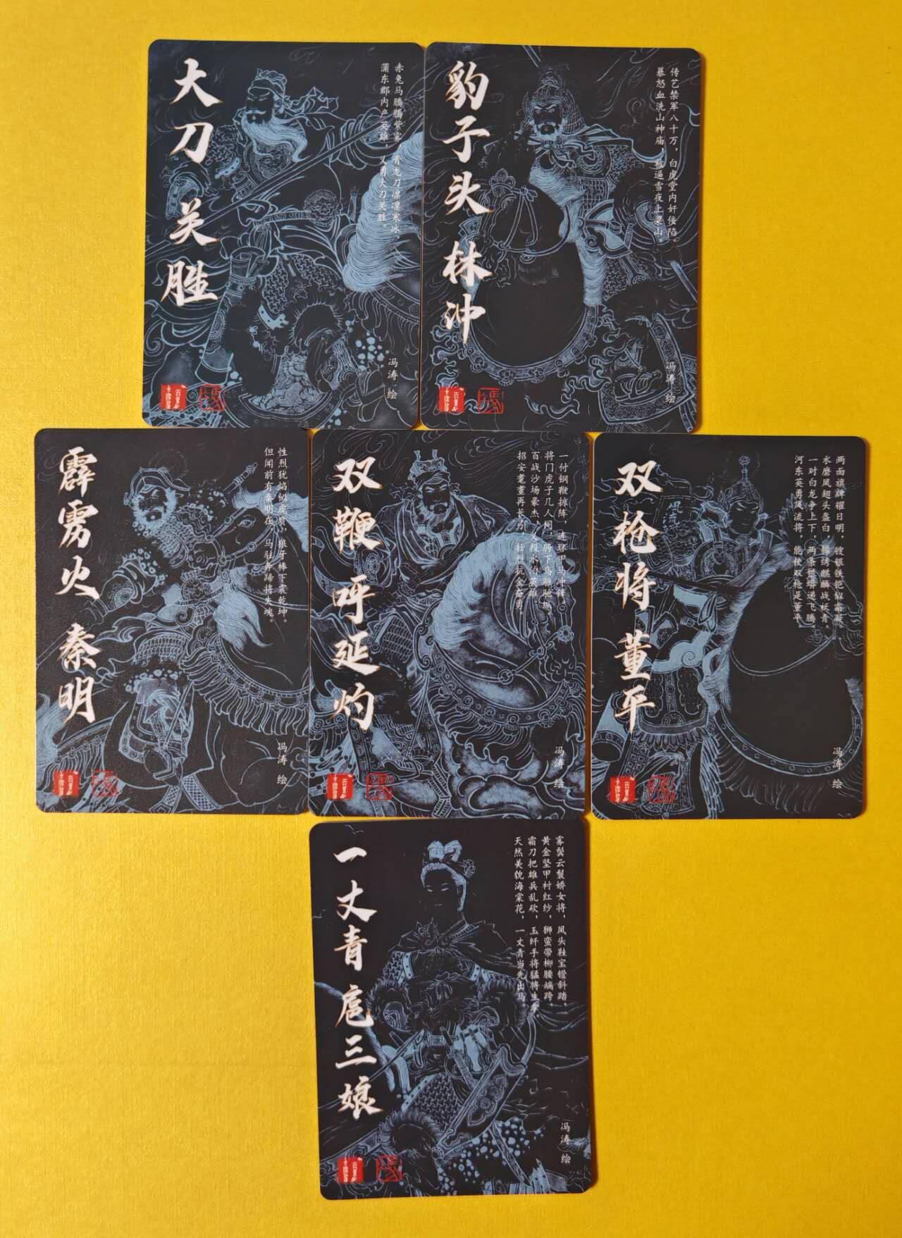 趣卡卡拍No.6期（无佣金免手续费，分享成交有奖） 【彩闪特卡】百里卡牌-冯涛梁山五虎将+冯涛扈三娘