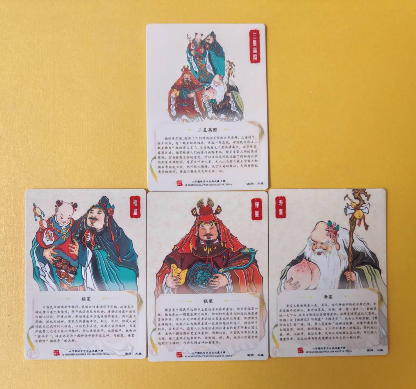 趣卡卡拍No.6期（无佣金免手续费，分享成交有奖） 【粗闪特卡】山河潮玩-大真-福星+寿星+禄星+三星高照（1套4张）