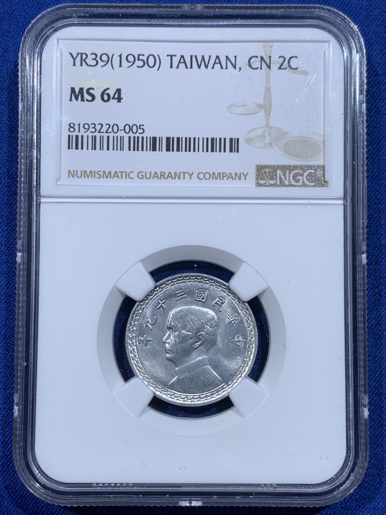 《竞宝斋》第367场 周日，周一 2场连拍 （全场包邮） NGC MS64 中国台湾省1950年（民国三十九年）地瓜贰角铝币 地瓜币 出分不易 值得收藏