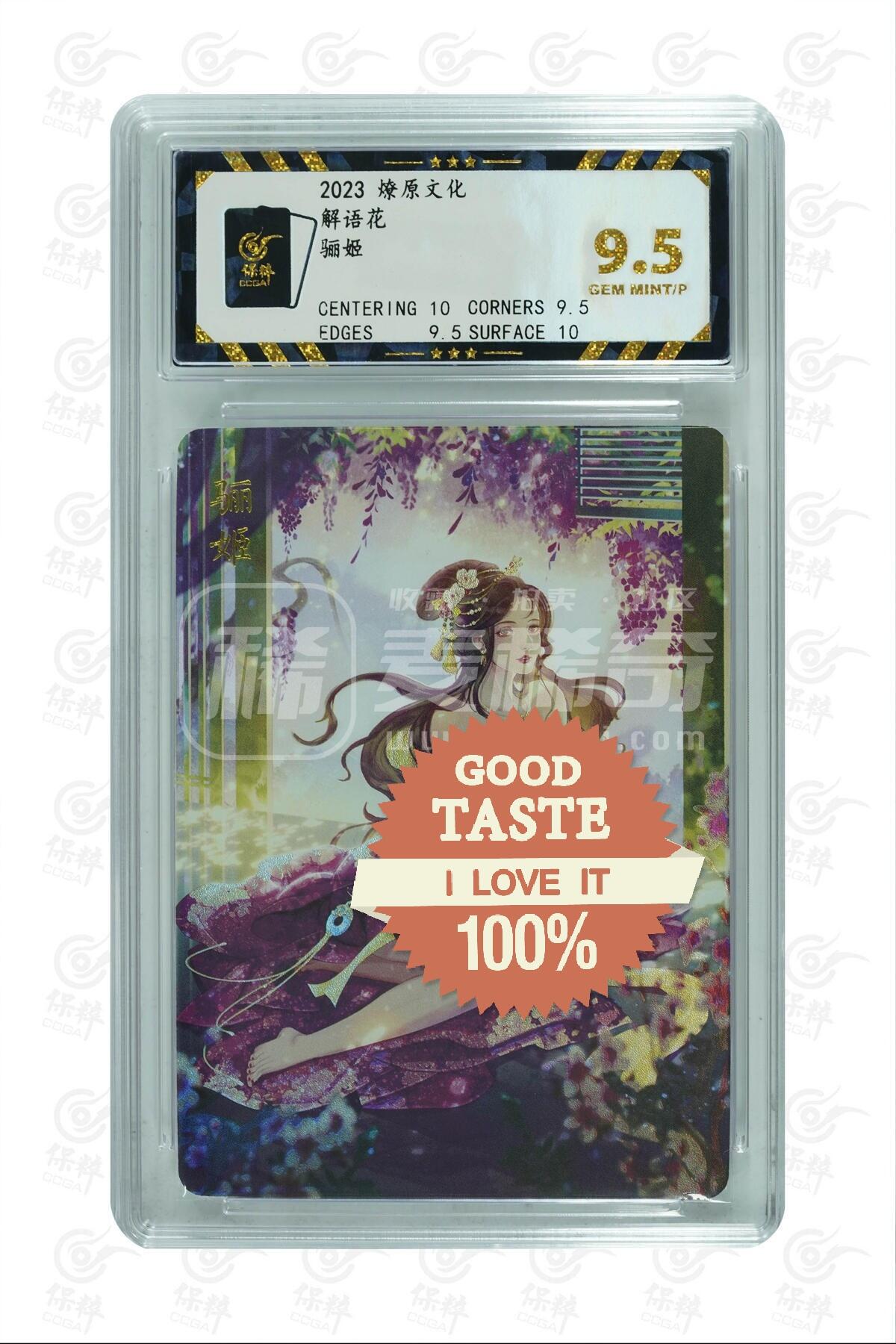 燎原妹卡专场005 燎原文化 解语花 四大妖姬 褒姒 ，苏妲己，骊姬，妹喜一套四张