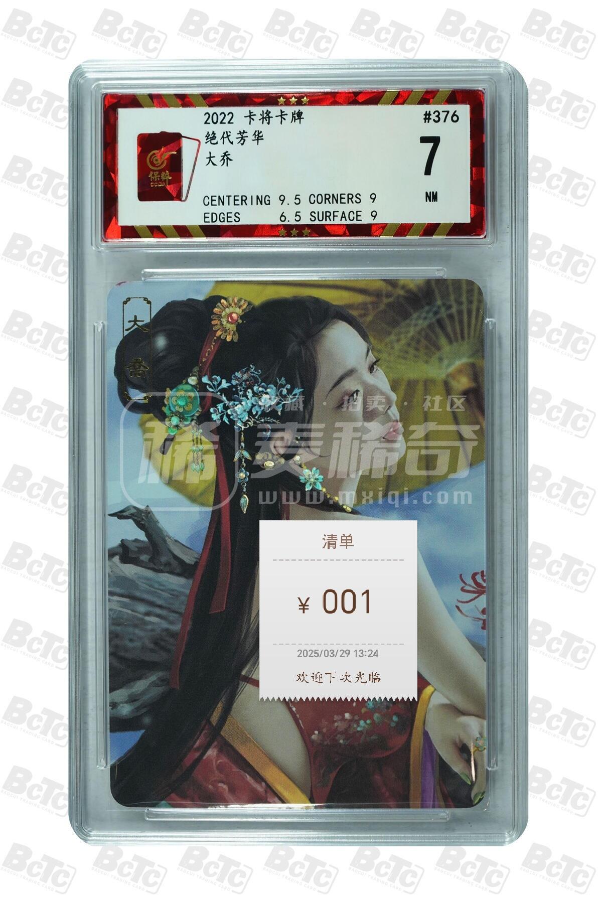 燎原妹卡专场005 卡将卡牌 绝代芳华 大乔 NM