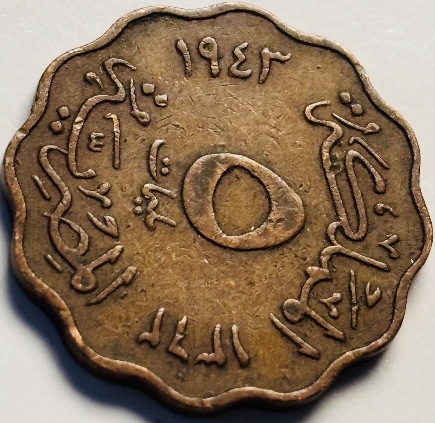 文馨钱币收藏第 233 场 1943 年埃及法鲁克 10 米利母铜币