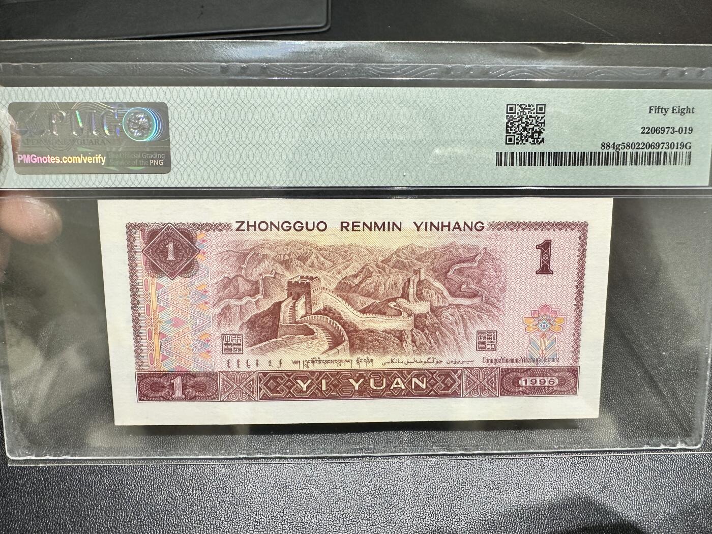 《外钞收藏家》第五百一十七期（五一假期畅拍场）（本平台长期征集拍品、欢迎联系） 1996年四版人民币壹元 无47 PMG58 豹子号888