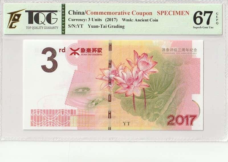 收藏联盟Quantum Auction 第414期拍卖 @征集拍品 长期供货可享分佣福利 2017年源泰评级三周年纪念券 TQG67GEPQ China/Yuan-Tai Grading