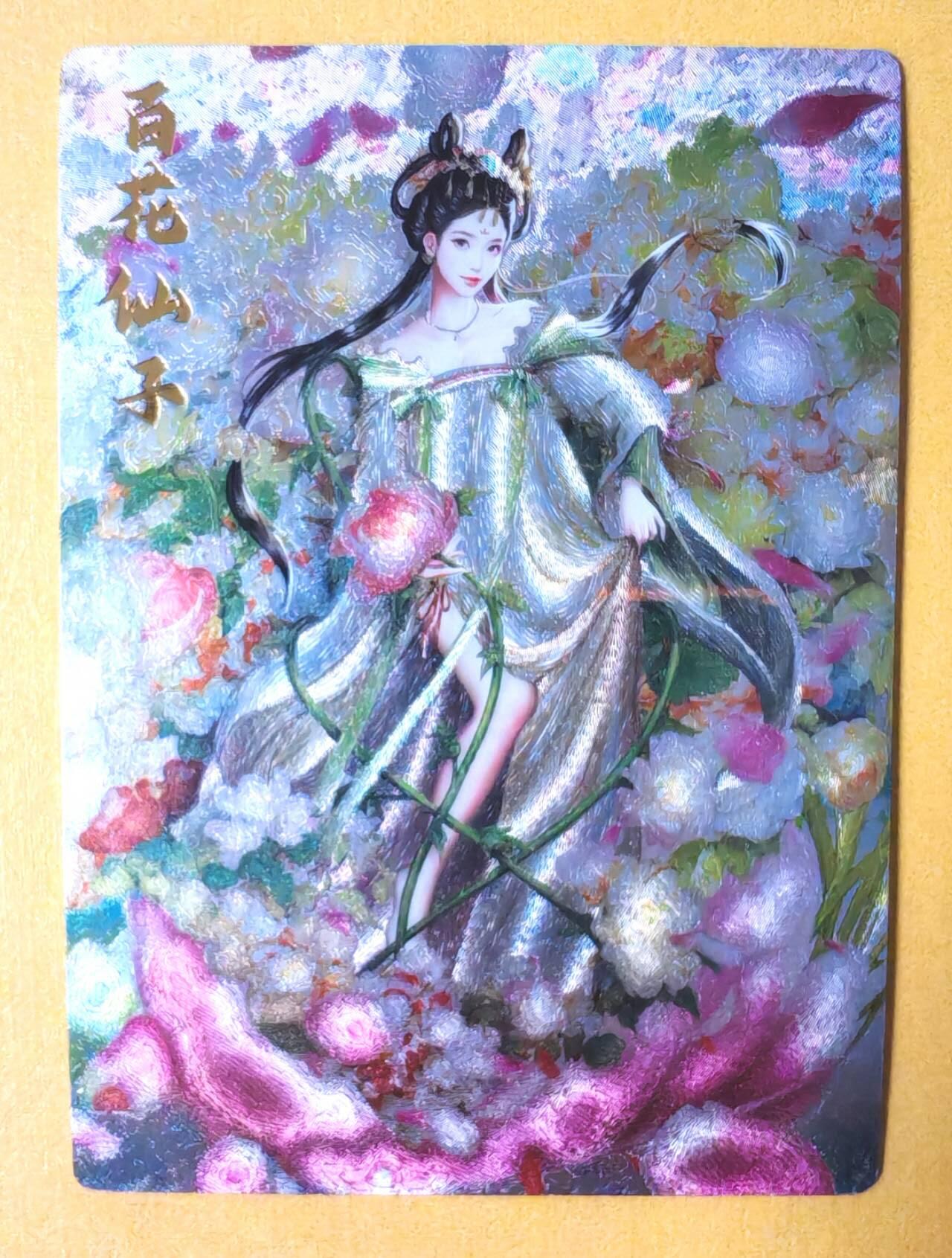 趣卡卡拍No.6期（无佣金免手续费，分享成交有奖） 【粗闪特卡】卡德曼-杆子梦仙录-百花仙子（编号133）