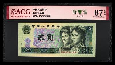 1980年2元IW稀冠荧光绿钻，IW冠是绿钻三珍之一，属于特珍惜冠，排在补号和首发之后位列第三。IW冠是少之又少，可谓鳞毛凤角。爱藏评级67E，三星无斑，号码全程无4尾8！多拍合邮，按图发货！ - 1980年2元IW稀冠荧光绿钻，IW冠是绿钻三珍之一，属于特珍惜冠，排在补号和首发之后位列第三。IW冠是少之又少，可谓鳞毛凤角。爱藏评级67E，三星无斑，号码全程无4尾8！多拍合邮，按图发货！