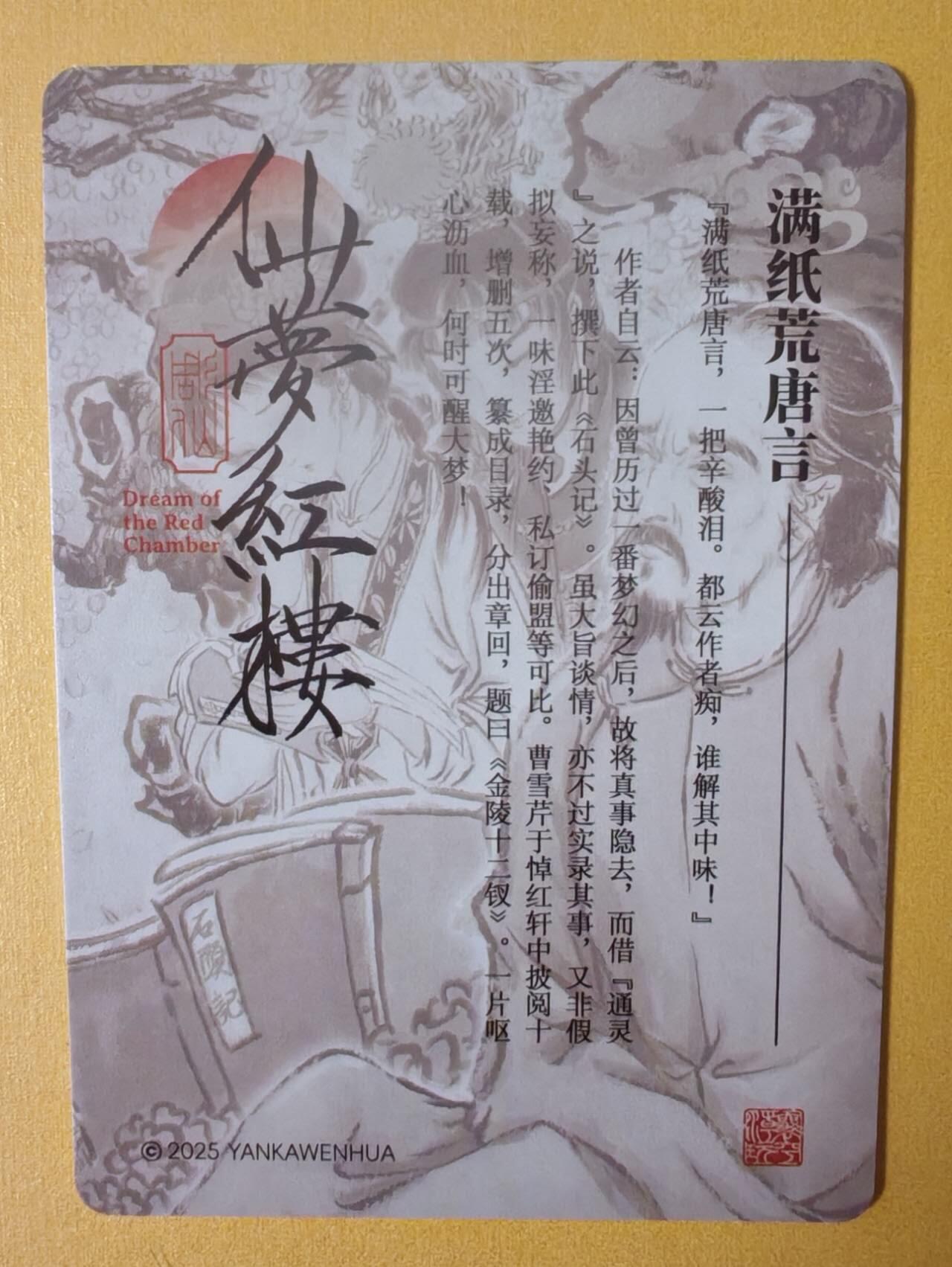 趣卡卡拍No.6期（无佣金免手续费，分享成交有奖） 【粗闪特卡】燎原卡牌-彫仙 仙梦红楼 满纸荒唐言 粗闪