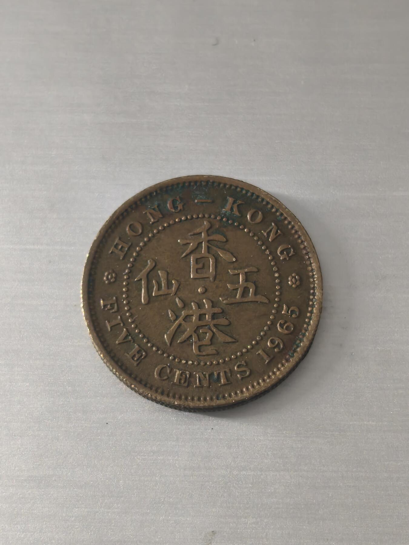 Krab外币市集Vol.7 香港1965年5仙