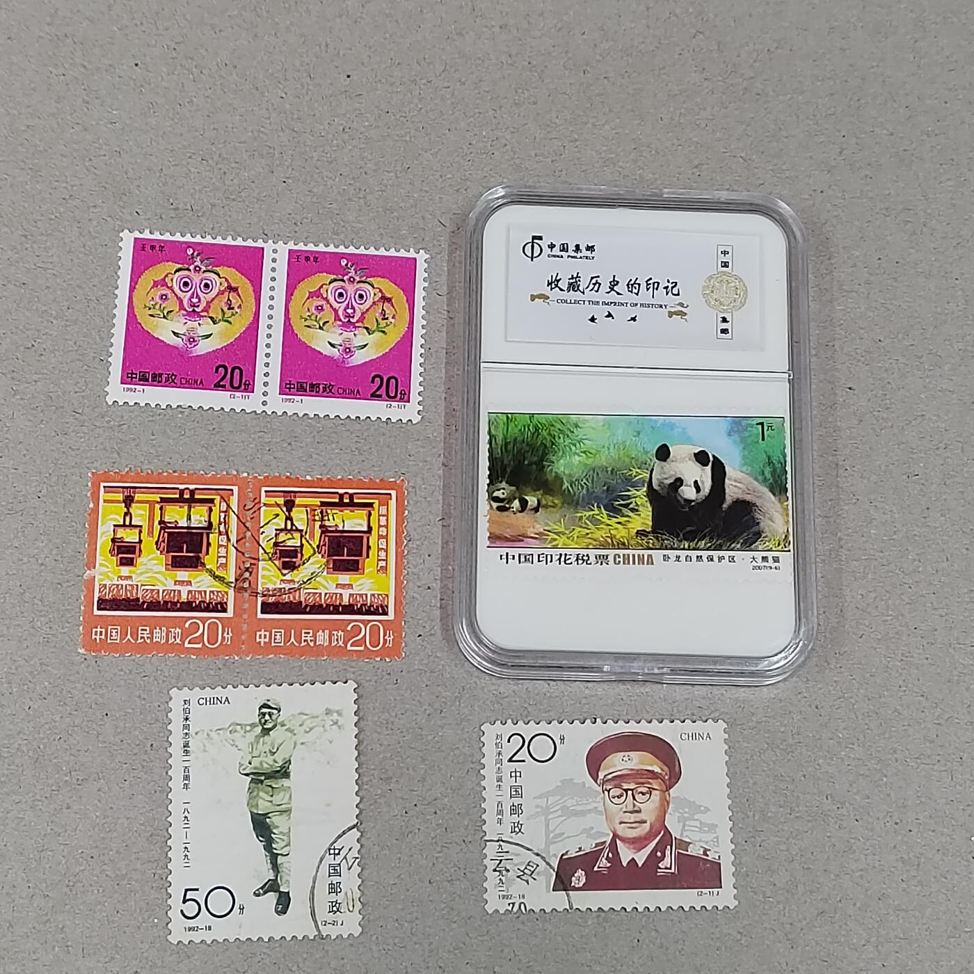 PCAI钱币1-301 各类纸币债券小专场 邮票税票