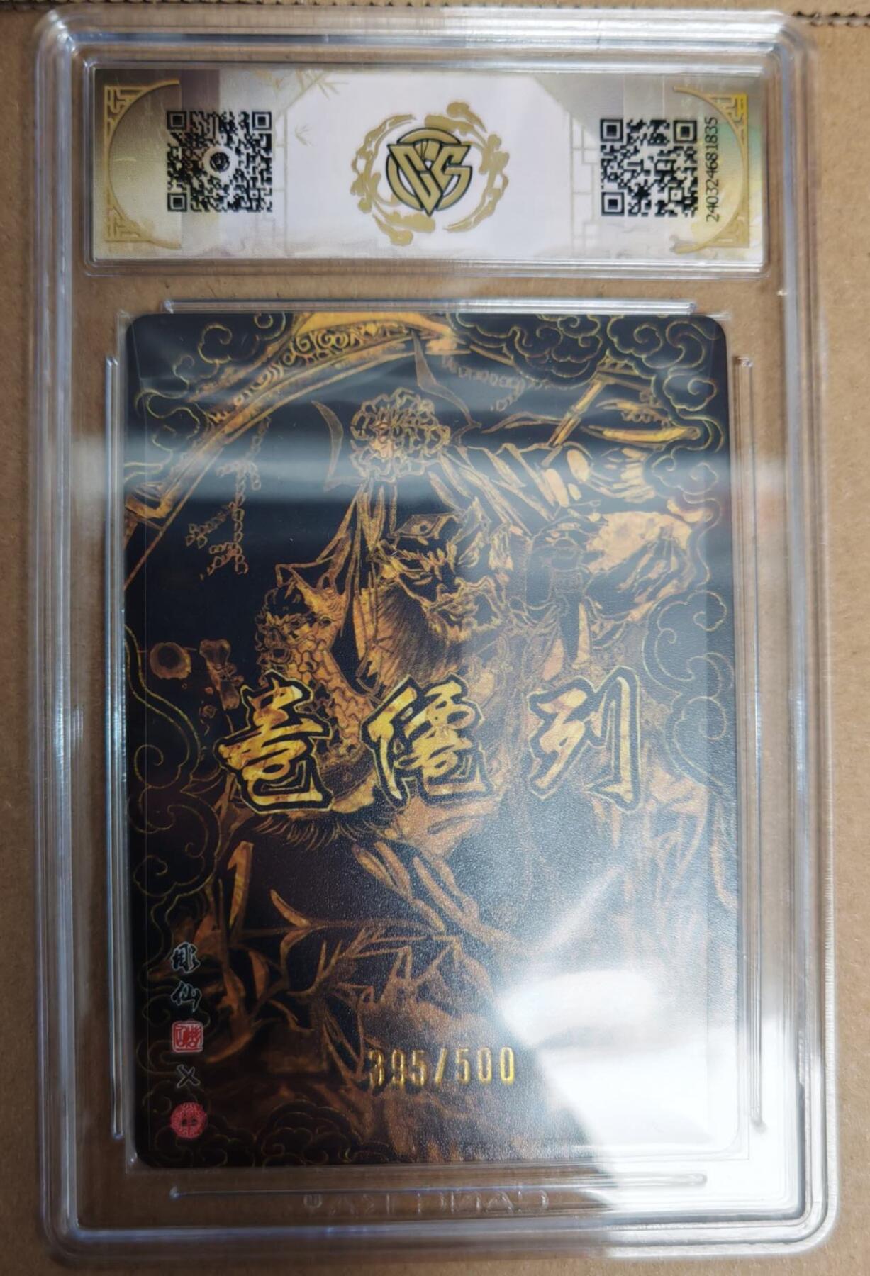 趣卡卡拍No.6期（无佣金免手续费，分享成交有奖） 【评级卡】燎原卡牌-中福卡博会特典卡 彫仙 赵公明（光雕）