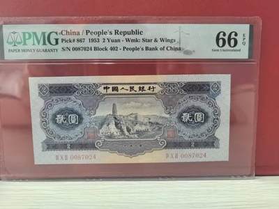 二版宝塔山美评PMG66E高分小号头，颜色鲜艳，四角尖尖，水印清晰，售价4600包顺丰 - 二版宝塔山美评PMG66E高分小号头，颜色鲜艳，四角尖尖，水印清晰，售价4600包顺丰