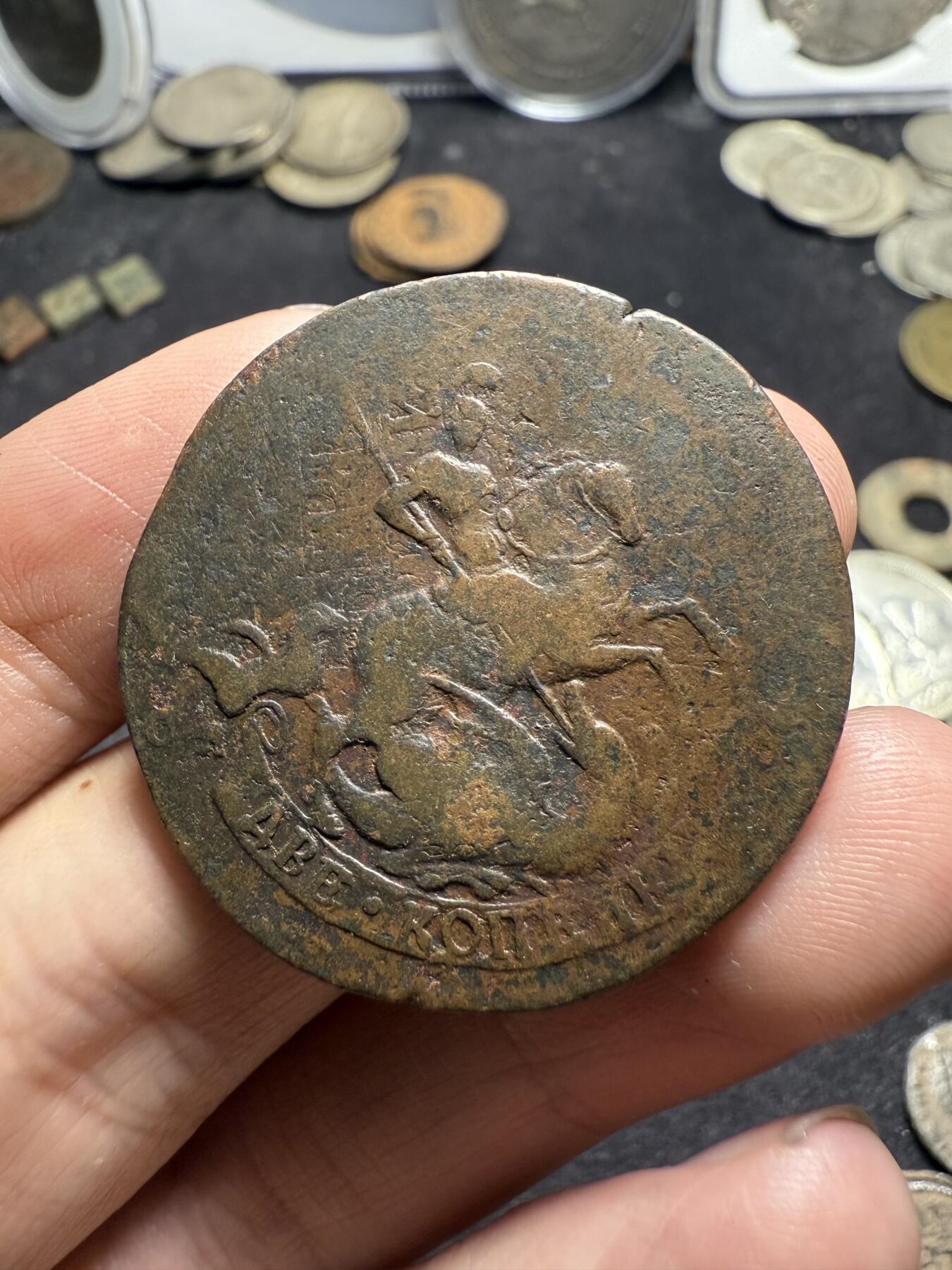 南宋泉阁俄币 外币 国币 专场第八期 沙俄 1766年 叶卡捷琳娜二世2戈比铜币 СПM厂 彼得堡造币厂 少见 复打 正面圣乔治屠龙 通货