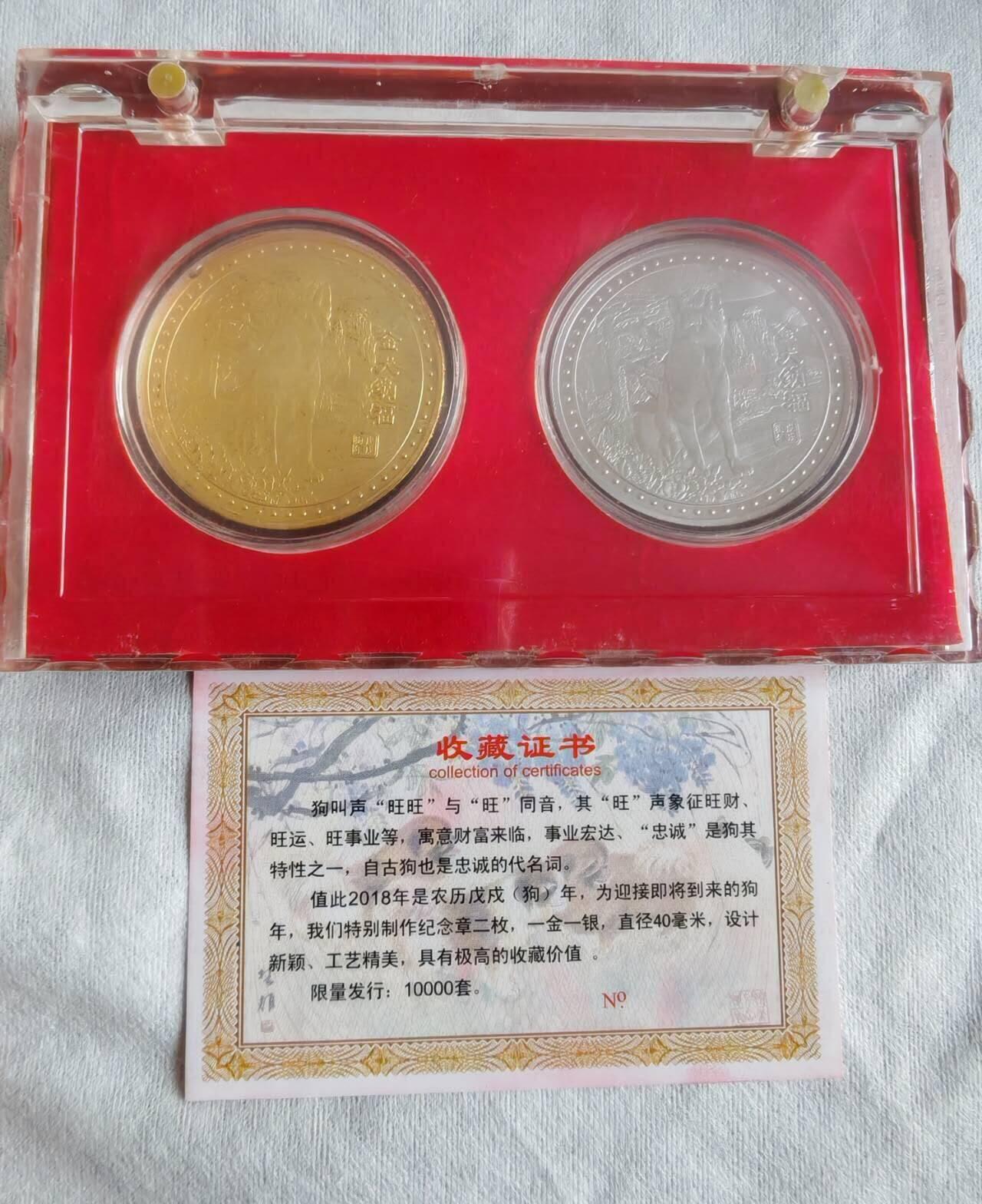 杂件，0元起拍0佣金，2元全部处理清仓。 狗年纪念币，双色