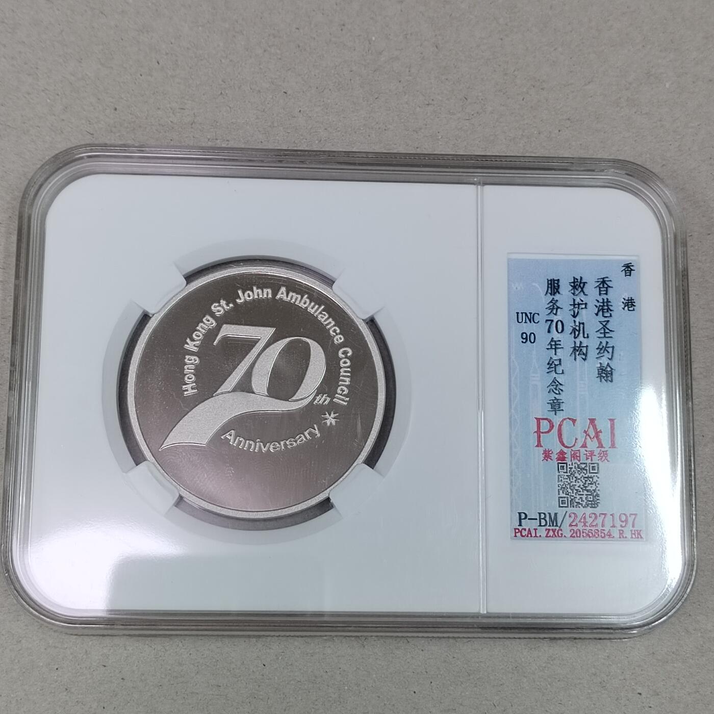 PCAI钱币1-301 各类纸币债券小专场 香港大型纪念章