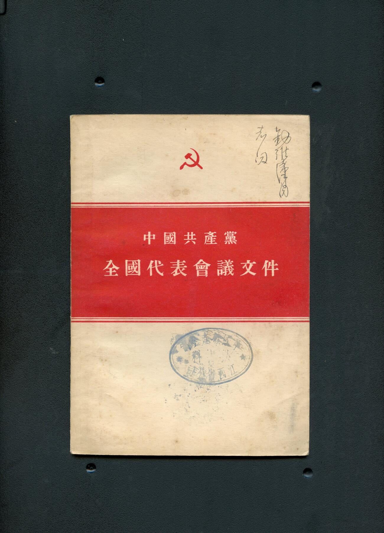 沧河堂书籍0009