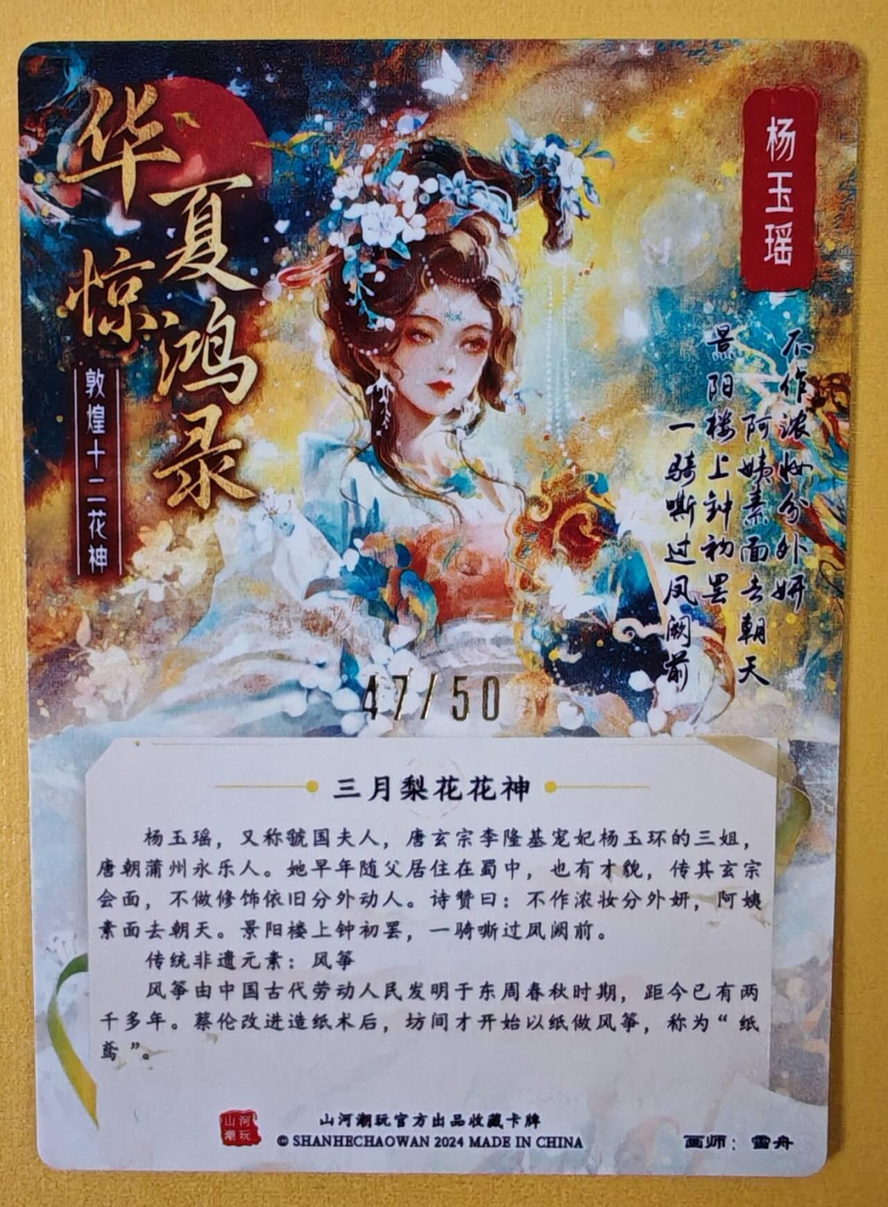 趣卡卡拍No.6期（无佣金免手续费，分享成交有奖） 【签名卡】山河潮玩-雪舟·十二花神随机粗闪亲签卡（三月）