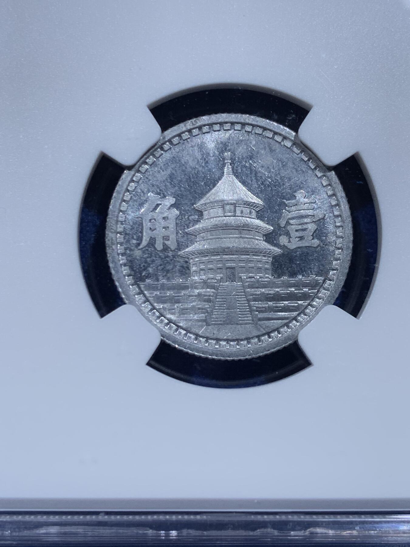 《竞宝斋》第367场 周日，周一 2场连拍 （全场包邮） NGC MS64 中国1943年联合准备银行一角，民国三十二年，少见年份，底板有点镜面感很难得