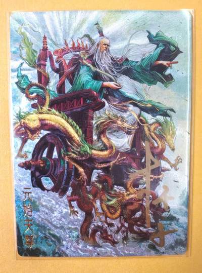 趣卡卡拍No.21期（无佣金免手续费，分享成交有奖） - 【签名卡】卡德曼-杆子封神-元始天尊红编签名卡