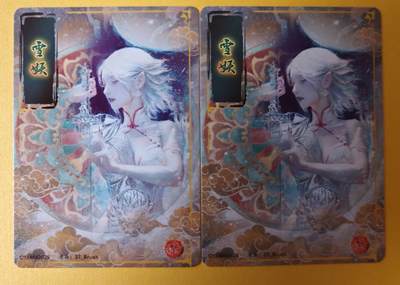 趣卡卡拍No.18期（无佣金免手续费，分享成交有奖） 【幻彩】焱卡文化-刷子妖姬传 雪妖 幻彩双服饰2张