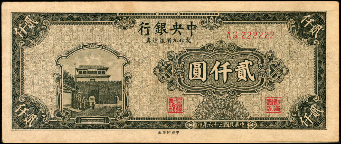 宜和2025春季纸钞场