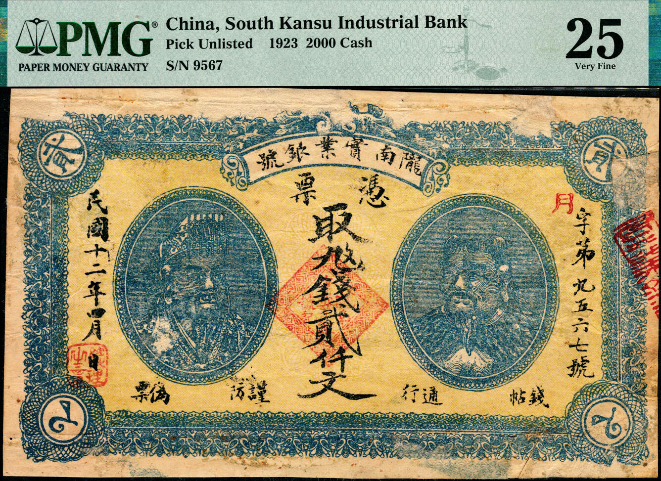 宜和2025春季纸钞场 民国十二年（1923年）陇南实业银号铜元贰仟文，印有炎帝和黄帝双头像，甘肃陇南民间钞票。1923年4月孔繁锦在天水执政期间，成立陇南实业银号，印行壹仟文、贰仟文面额铜元票；PMG 25/Previously Mounted Repaired