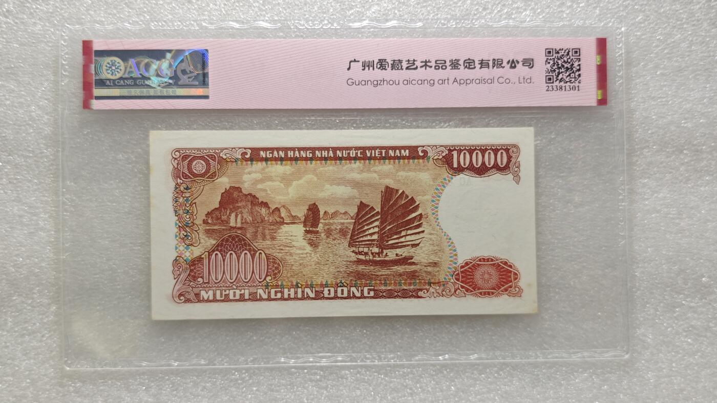 靓号尾188较少越南1990年10000盾退出流通老纸币原票直板