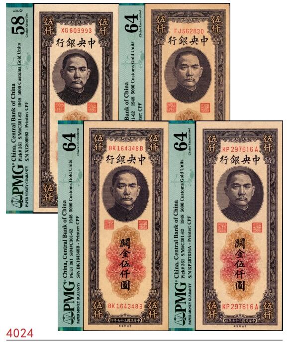 宜和2025春季纸钞场 民国三十七年（1948年）中央银行关金中央厂伍仟圆一组4枚，梁平·田亦民签名，其中：前双字轨2枚，分别为PMG 58 EPQ、PMG 64；前双后单字轨2枚，均为PMG 64